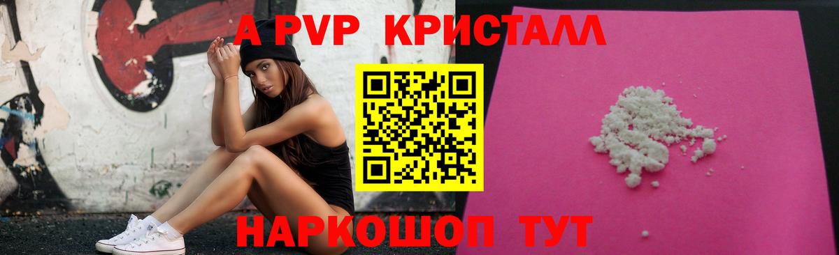 Альфа ПВП кристаллы Пугачёв