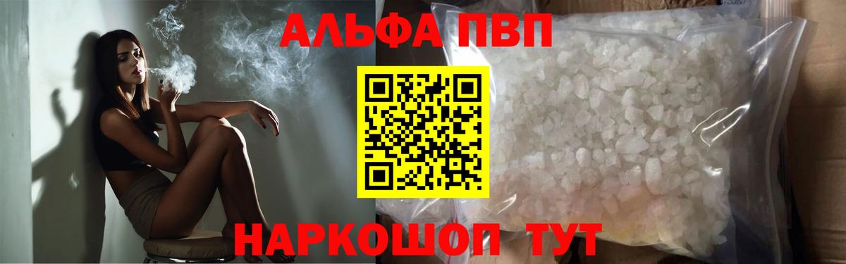 A PVP Соль  A PVP СК  Alpha PVP СК  Вход с VPN  Пугачёв 