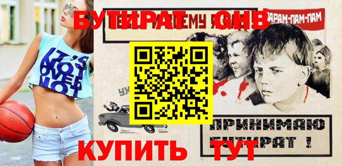 Бутират Butirat Пугачёв