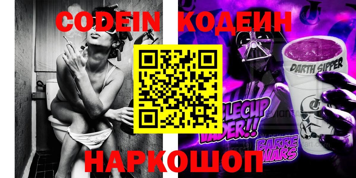 Кодеиновый сироп Lean напиток Lean (лин) Пугачёв